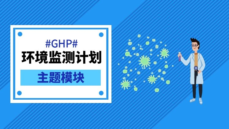 专题：环境监测计划（1）