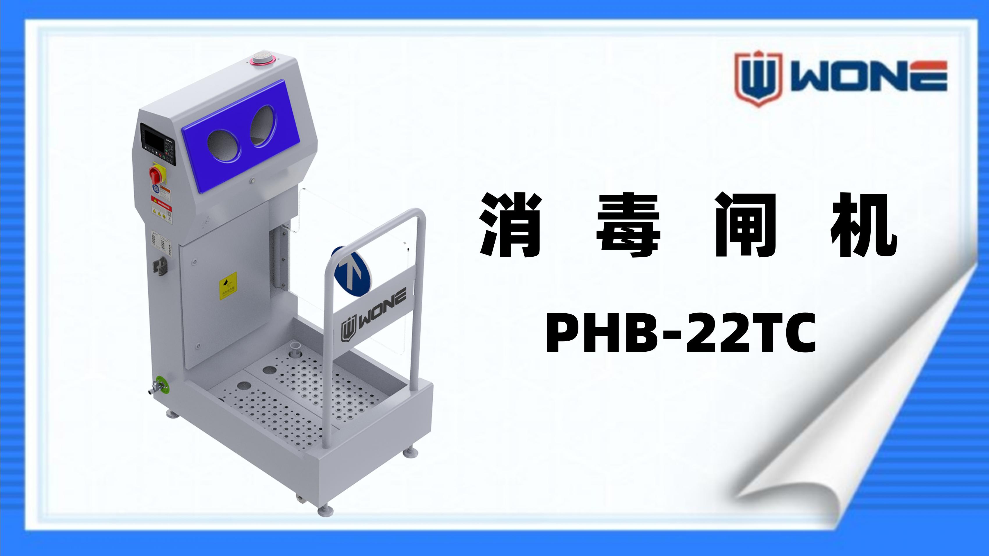 消毒闸机（PHB-22TC）产品介绍